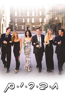 Friends poster