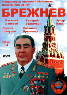 Постер сериала Брежнев