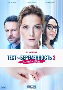 Test na beremennost poster