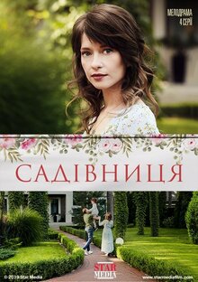 Sadіvnicya poster