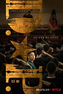 Постер сериала Охотник за дезертирами