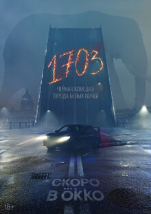 1703 poster