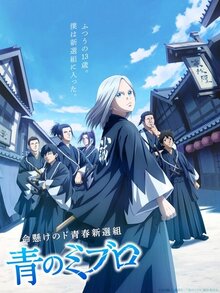 The Blue Wolves of Mibu poster