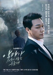 Постер сериала Когда Дьявол назовет твое имя