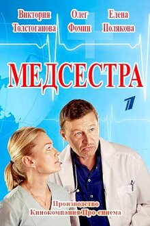 Medsestra poster