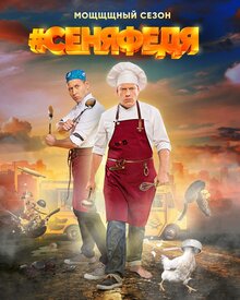 #SenyaFedya poster