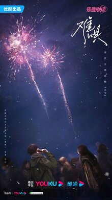 Постер сериала Первый иней