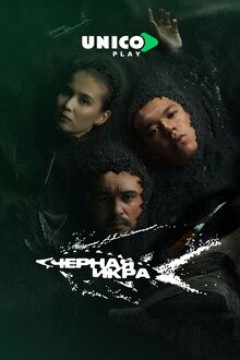 Қара Бекіре poster