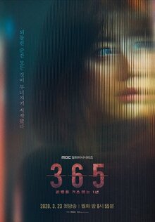 Постер сериала 365: Год победы над судьбой