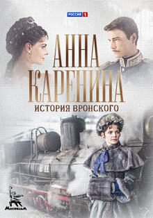 Anna Karenina poster