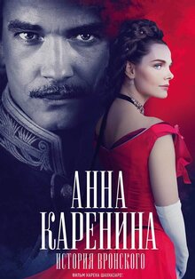 Anna Karenina poster