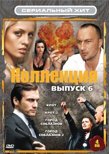 Постер сериала Крот