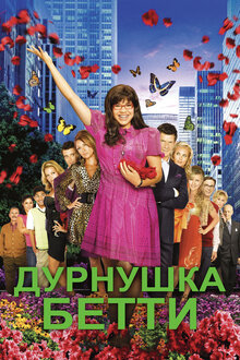 Ugly Betty poster