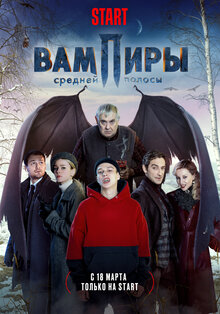 Central Russia's Vampires poster