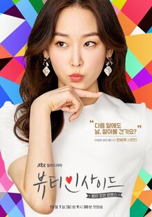 Постер сериала Красота внутри