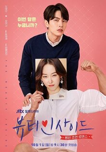 Постер сериала Красота внутри