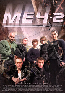 Mech poster