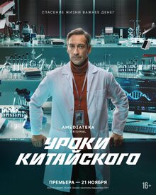 Uroki kitajskogo poster