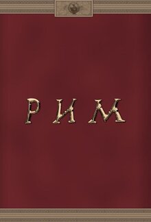 Rome poster