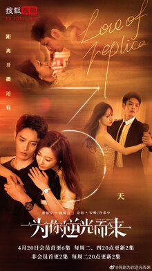 Love of Replica poster