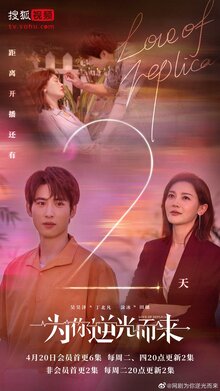 Love of Replica poster