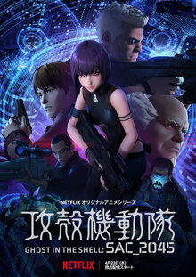 Ghost in the Shell SAC_2045 poster