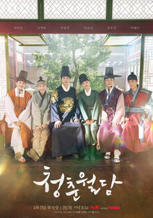 Our Blooming Youth poster