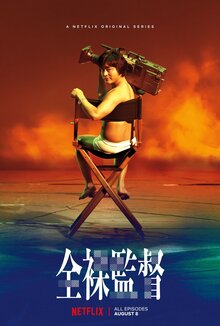 The Naked Director poster