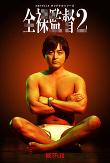 The Naked Director poster