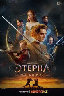 Eterna poster