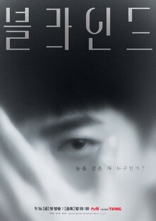Постер сериала Слепцы