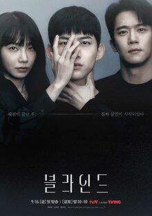 Постер сериала Слепцы