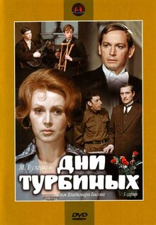 Постер сериала Дни Турбиных