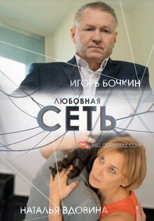 Lyubovnaya set poster