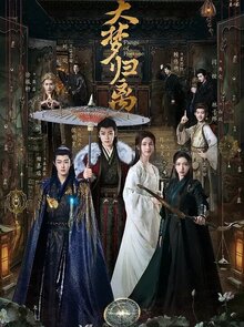 Постер сериала Возрождение великой мечты