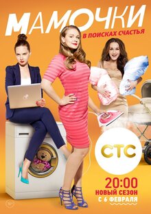 Mamochki poster