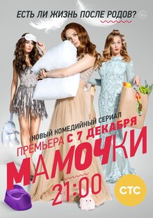 Mamochki poster