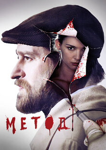 The Method poster