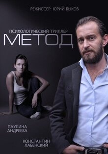 The Method poster