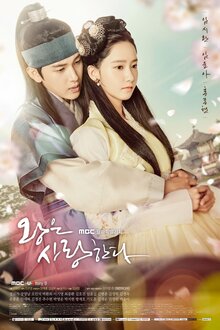 The King Loves poster