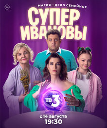 SuperIvanovy poster