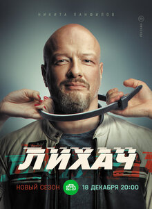 Lihach poster