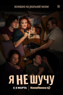 Ya ne shuchu poster