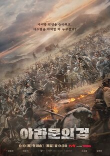Aseudal Yeondaegi poster