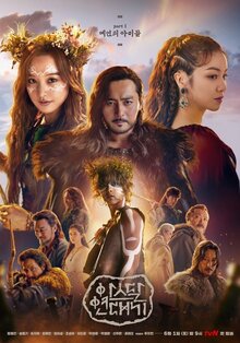 Aseudal Yeondaegi poster
