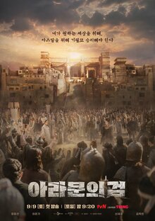 Aseudal Yeondaegi poster