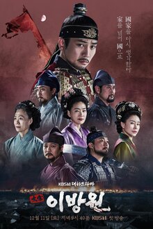 The King of tears, Lee Bangwon poster
