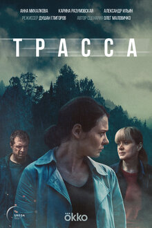 Trassa poster