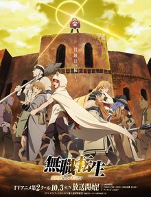 Mushoku Tensei: Jobless Reincarnation poster