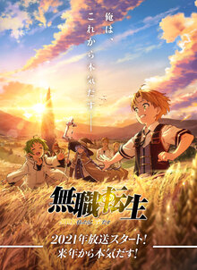 Mushoku Tensei: Jobless Reincarnation poster